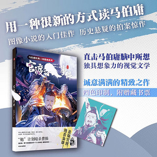 官渡杀人事件 马伯庸经典三国漫画系列 马伯庸等著 中信出版社