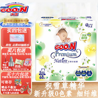 88VIP：GOO.N 大王 ®大王天使自然之恩系列环贴式婴儿纸尿裤S68片奢适透气 1件装