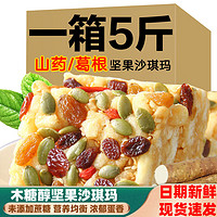 阿萨郊 无蔗糖山药坚果沙琪玛木糖醇无糖精老年人孕妇食品早餐饼干蛋糕 三口味混合