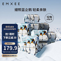 EMXEE 嫚熙 蓝企鹅绵柔巾婴儿宝宝一次性洗脸巾新生儿干湿两用手口清洁巾 80抽*12包