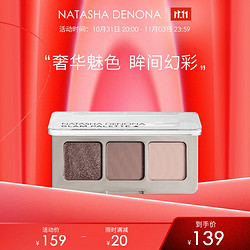 NATASHA DENONA 魅力三色眼影水泥盘哑光珠光大地色眼影盘娜塔莎baby2.4g