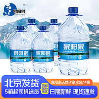 泉阳泉 长白山泉阳泉天然矿泉水 泉阳泉5L*4桶