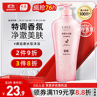 CAILE 采乐 香薰邂逅沐浴露 水润嫩肤型 750ml