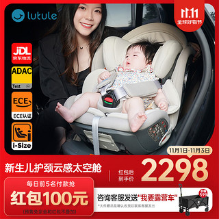 lutule 路途乐 儿童安全座椅汽车用婴儿车载0-4-12岁360旋转iSize 乐智月岩灰