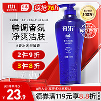 CAILE 采乐 滋润美肤型N8香水沐浴露 750ml