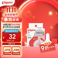 Pigeon 贝亲 自然离乳系列吸嘴 替换奶嘴 6月+ BA15