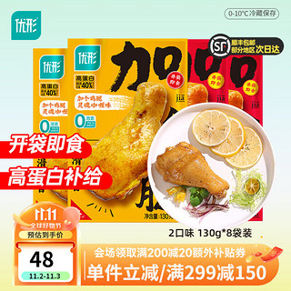 ishape 优形 鸡腿即食鸡肉零食加个大鸡腿  130g*8袋