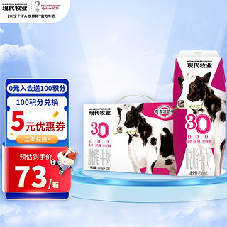 MODERN FARMING 现代牧业 三只小牛 三零脱脂牛奶250ml*12包 0脂肪0乳糖0添加蔗糖