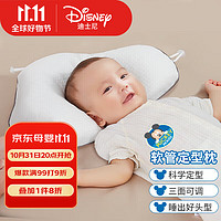 Disney baby 迪士尼宝宝（Disney Baby）婴儿定型枕头软管枕 礼盒装