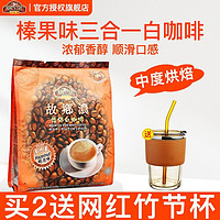 HomesCafe 故乡浓 怡保白咖啡榛果15条装600g袋3合1速溶特浓咖啡粉马来西亚进口