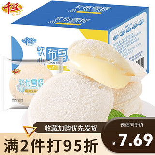 千丝 软心布雪烧健康早餐休闲食品办公室零食点心解馋 软心布雪烧 250g