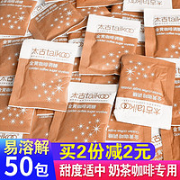 taikoo 太古 黄糖包50包 优质金黄赤砂糖 咖啡奶茶餐饮调糖伴侣5g小包 太古金黄糖包5g*50包