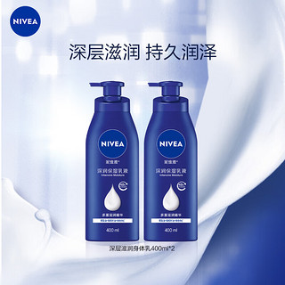 NIVEA 妮维雅 保湿滋润防干燥身体乳深层润肤乳液400ml*2