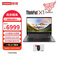 ThinkPad 思考本 聯想 X1 Carbon 英特爾酷睿i7 14英寸高端輕薄筆記本電腦