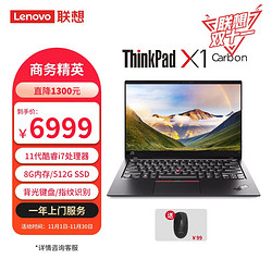 ThinkPad 思考本 联想 X1 Carbon 英特尔酷睿i7 14英寸高端轻薄笔记本电脑