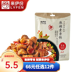 LYFEN 来伊份 麻辣素香锅98g办公室零食休闲网红看剧零食小吃