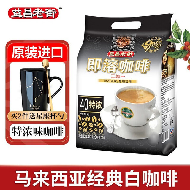 益昌老街 马来西亚进口白咖啡速溶即溶咖啡粉冲调饮品 特浓800g