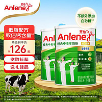 Anlene 安怡 经典中老年奶粉 老年人配方奶粉800g*2罐奶粉（此款无礼盒包装）