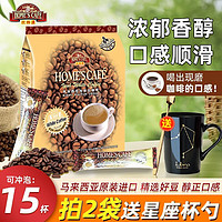 HomesCafe 故乡浓 怡保白咖啡15条 马来西亚进口速溶咖啡粉 原味600g
