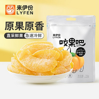 LYFEN 来伊份 黄桃果干 70g