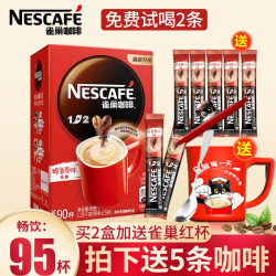 Nestlé 雀巢 Nestle） 速溶咖啡90条盒装 1+2原味低糖咖啡粉1350g（新老包装随机发）