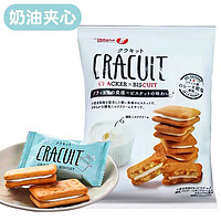 takara BISCUIT 宝制果 炼乳奶油夹心饼干 日本进口下午茶休闲 万圣节零食小吃独立包装 炼乳奶油夹心饼干100g