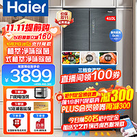 Haier 海尔 冰箱410升零嵌入式超薄法式多门四门双开门一级能效柔性双变频风冷无霜零距离自由嵌入 410+++