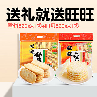 Want Want 旺旺 仙贝雪饼组合装 2口味 520g*2袋（雪饼+仙贝）