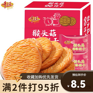 千丝 猴菇风味饼干 500g