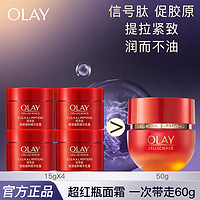 OLAY 玉蘭油 超紅瓶面霜精華水爽膚水玉蘭油塑顏臻粹精華水乳霜提拉緊致