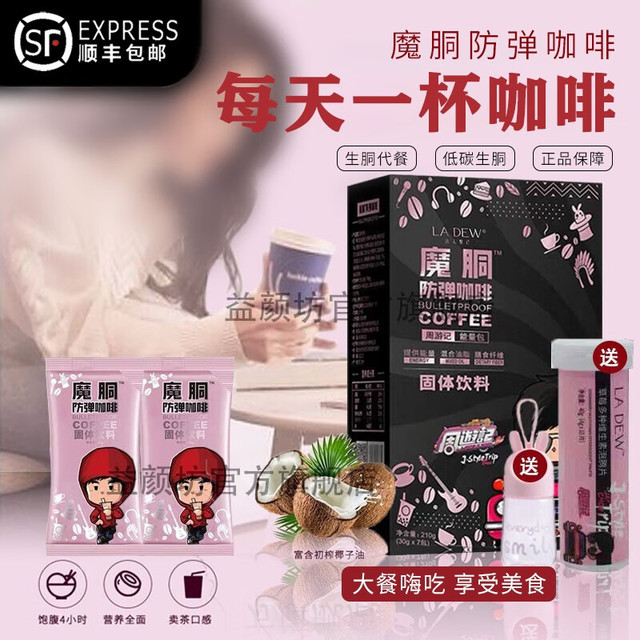 MODONG 魔胴 防弹咖啡正生酮品魔酮峒垌防弹咖啡 达人悦己加强版魔垌恫挏洞咖啡官网代餐周游记 周游记周期装