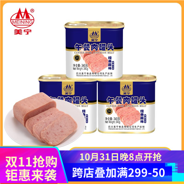 MEINING 美宁 经典午餐肉开罐即食方便速食肉罐头 午餐肉