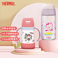 THERMOS 膳魔师 儿童316L保温杯组合 粉色 巧虎+提手出行杯