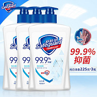 Safeguard 舒肤佳 纯白洗手液 225ml*3瓶+奥妙洗衣液10g