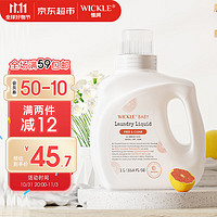 WICKLE 婴儿酵素抑菌洗衣液葡萄柚味1000ml