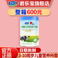 君乐宝(JUNLEBAO)旗帜奶粉4段小旗才儿童成长奶粉3-10岁 800克