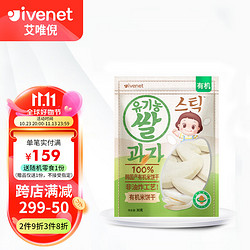 ivenet 艾唯倪 有机米饼干 国行版 原味 30g