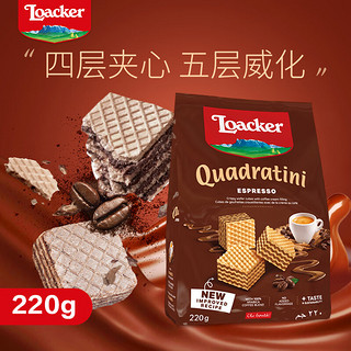 Loacker 莱家 粒粒装威化饼干 特浓咖啡味 220g