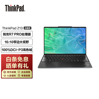 ThinkPad 思考本 联想 Z13锐龙处理器13.3英寸笔记本电脑