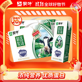 MENGNIU 蒙牛 精选牧场高钙牛奶调制乳利乐苗条装 中秋送礼 250ml*10盒*2箱