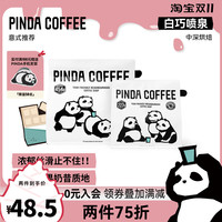 Pinda Coffee 秋冬新品拼配白巧喷泉 中深烘焙 咖啡豆227g