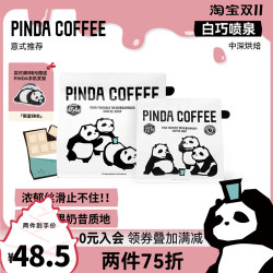 Pinda Coffee 拼达精品咖啡 秋冬新品拼配白巧喷泉 中深烘焙 咖啡豆227g