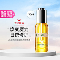 LA MER 海蓝之谜 精巧随行系列臻璨焕活精华油 30ml