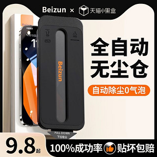 Tehaola 贝尊无尘仓适用于苹果15钢化膜iphone14Promax手机膜13pro新款贴膜神器15pm防窥ip11高清防尘XR/X全屏防摔14P