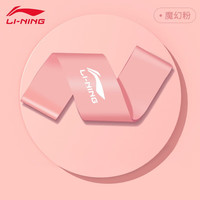 LI-NING 李宁 弹力带健身男女阻力带腿部手臂力量训练拉力带脚踝康复弹力圈 魔幻粉 10磅入门基础款