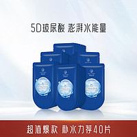 UNIFON 御泥坊 5D玻尿酸保湿面膜闪充补水滋润呵护水润肌肤