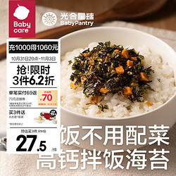 BabyPantry 光合星球 babycare海苔碎拌飯料椰香三文魚即食兒童拌飯調味料輔食42g/盒