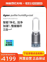 dyson 戴森 PH03无雾除菌加湿器空气净化器风扇三合一