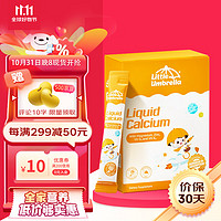 Little Umbrella LITTLEUMBRELLA 小小伞钙镁锌液体钙乳钙小金条0防腐无添加助吸收 30条