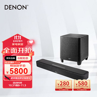 DENON 天龙 home3.1无线家庭影院9单元设计homeE550电视回音壁音响+无线低音炮